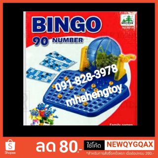 BINGO  90 NUMBER ของเล่นเพื่อความสนุกสนาน