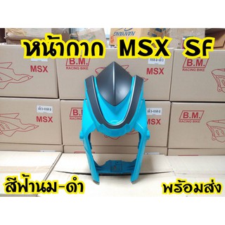 12 สี หน้ากาก MSX SF หน้ายักษ์ทูโทน สินค้าอย่างดี พร้อมส่งจากโรงงานผู้ผลิต