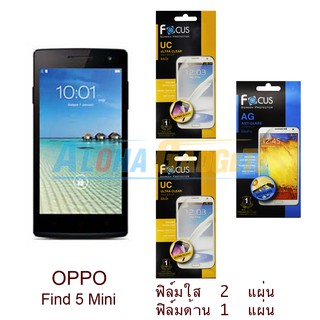 FOCUS ฟิล์มกันรอย OPPO Find 5 mini (ใส 2 แผ่น ด้าน 1 แผ่น)