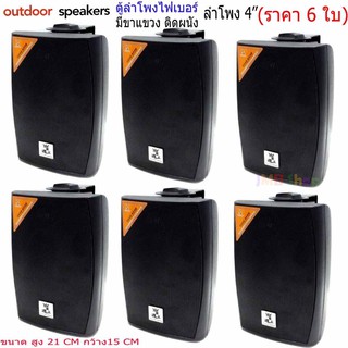 ตู้ลำโพงติดผนัง ลำโพงแขวน ลำไพงไฟเบอร์ ลำโพง4นิ้ว 2ทาง wall speaker รุ่น H104-JMBShop