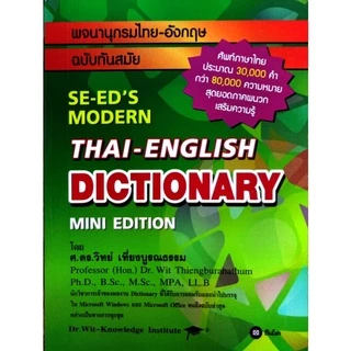DICTIONARY ENGLISH-THAI , THAI-ENGLISH พจนานุกรม ไทย-อังกฤษ , อังกฤษ-ไทย