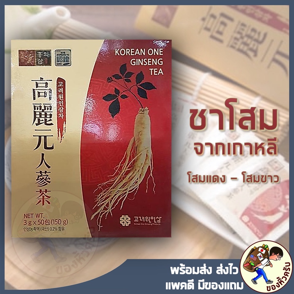 [พร้อมส่ง] Ginseng tea ชาโสมเกาหลี 100 ซอง sumsung ชาโสม ชาเกาหลี บำรุงร่างกาย Korea One Ginseng Tea