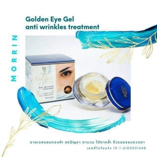 😍 มอร์ริน โกลเด้น เจลลดริ้วรอยรอบดวงตา ⭐ Morrin Golden Eye Gel Anti Wrinkles Treatment