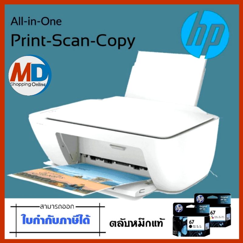 เครื่องพิมพ์มัลติฟังก์ชั่นอิงค์เจ็ท DeskJet 2330 /2337 Print,Copy And Scan ใช้กับตลับหมึก HP 67Black(3YM56AA),HP67Tri-Co