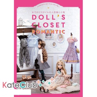 หนังสือสอนตัดชุดตุ๊กตา Dolls Closet Romantic วิธีละเอียดสุดๆ (ภาษาญี่ปุ่น)