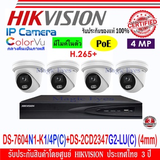 Hikvision 4MP IP ColorVu  รุ่น DS-2CD2347G2-LU(C) 4mm(4)+NVR รุ่น DS-7604NI-K1/4P(C) (1)