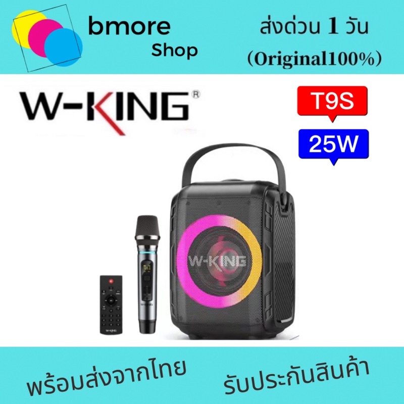 W-king T9S รุ่นใหม่ล่าสุด ลำโพงบลูทูธ มีไฟ LED พร้อมไมค์โครโฟนให้ในชุด+ รีโมท มันส์ สนุก กำลังขับ 25