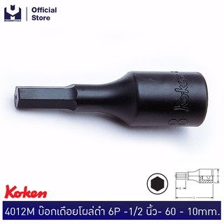 KOKEN 4012M-60-10 บ๊อกเดือยโผล่ดำ 6P-1/2"-60-10mm.  | MODERTOOLS OFFICIAL