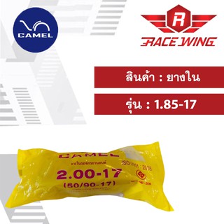 เก็บเงินปลายทาง 🚚 Camel ยางใน คาเมล มอเตอร์ไซค์ 1.85 - 17 ยางมอเตอร์ไซค์