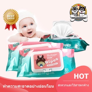 ทิชชู่เปียก 80 แผ่น กระดาษเปียก ผ้าเปียก ทิชชู่เปียกเด็ก Baby Wipes กระดาษทิชชู่เปียก ทิชชู่เปียกสําหรับเด็ก ผ้านุ่มชุ่ม img 2