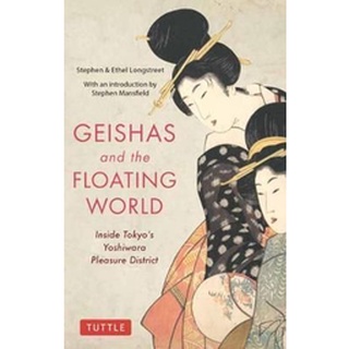 หนังสือใหม่พร้อมส่ง GEISHAS AND THE FLOATING WORLD: INSIDE TOKYOS YOSHIWARA PLEASURE DISTRICT