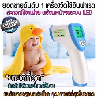 เครื่องวัดไข้ดิจิตอล เครื่องวัดอุณหภูมิระบบอินฟราเรด Infrared Thermometer SP-1907