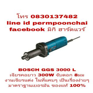 BOSCH GGS เครื่องเจียรคอยาว 300W ของแท้ 100%