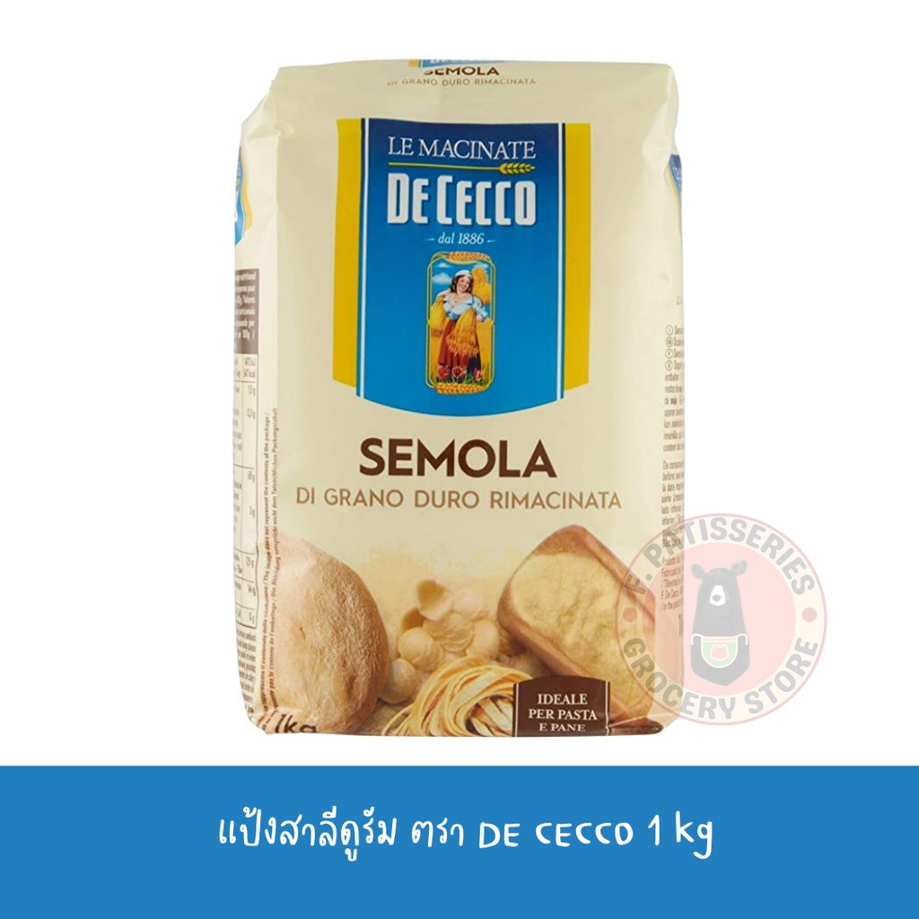 แป้งสาลีดูรัม Semola จากแบรนด์ De Cecco แบรนด์ดังจากอิตาลี ขนาด1kg de cecco semola di grao duro rima