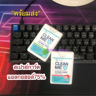 สเปรย์การ์ด B Care Clean Me สเปรย์แอลกอฮอล์75% ขนาด20ml.