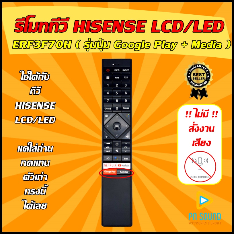 (มีส่งด่วน) รีโมททีวี ใช้สำหรับ Hisense รุ่น ERF3F70H (ไม่มีสั่งงานเสียง) ใช้แทนของเดิมรุ่นนี้ได้ (เ