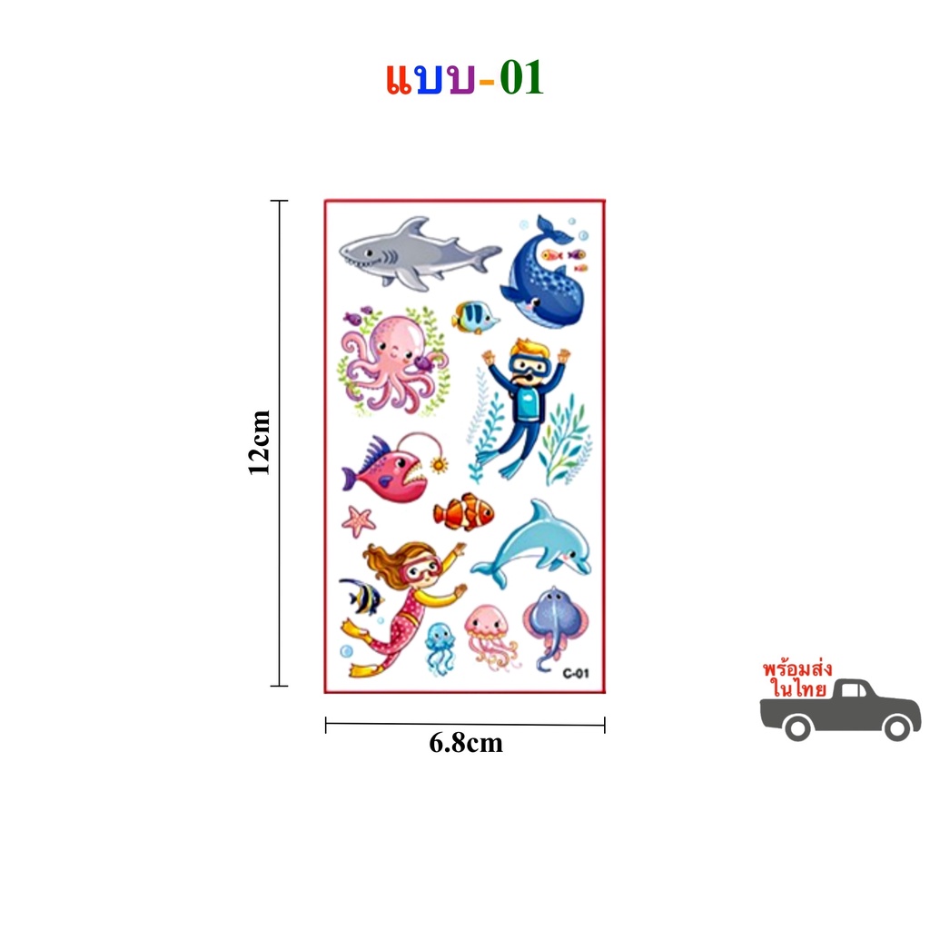 สติ๊กเกอร์แทททู ลายสัตว์น้ำ สัตว์ทะเล สติ๊กเกอร์รอยสัก Sticker Tattoo Aquatic Animals มีให้เลือก 20 แบบ สติ๊กทู พร้อมส่ง
