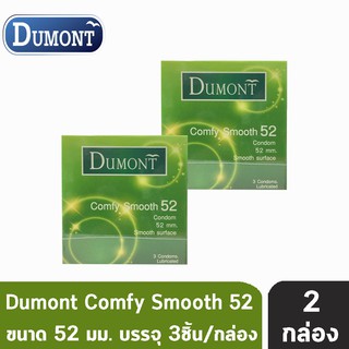 Dumont Comfy 52 ดูมองต์ คอมฟี่ ถุงยางอนามัยราคาประหยัด ผิวเรียบ ขนาด 52 มม. บรรจุ (3ชิ้น/กล่อง) [ 2 กล่อง ]