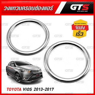 วงแหวนครอบช่องแอร์ สำหรับ Toyota วีออส Vios ปี 2007-2012