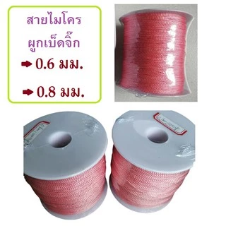 [[ PongFishing ]] สายเคฟล่าร์ - สายไมโคร ผูกเบ็ดจิ๊ก ขนาด 0.6 - 2.0 มม. แบบสอดสลิง และ ไม่สอดสลิง ราคาจำหน่าย 3 เมตร