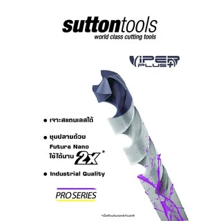 Sutton ดอกสว่านไวเปอร์พลัส ขนาด: มิล