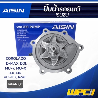 AISIN ปั๊มน้ำ ISUZU COROLADO ปี04-11/ D-MAX DDI ปี07-11/ MU-7 ปี07-13, MU-X ปี16-19 อีซูซุ โคโรลาโด้ ปี04-11/ ดีแม็ก ...