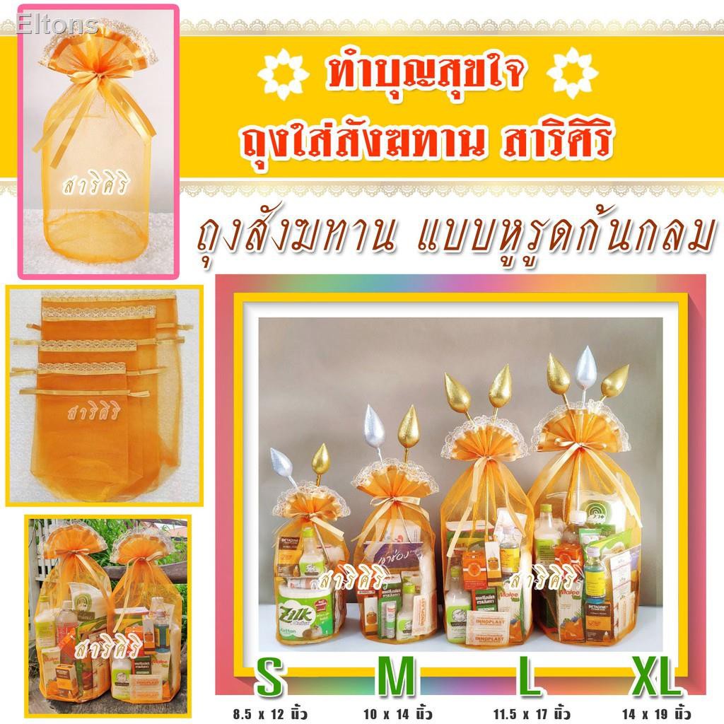 you will also give a coupon. Pay attention to the surprises№ஐ✸🔥SALE🔥 ถุงสังฆทาน ทรงก้นกลม (แบบหูรูด)