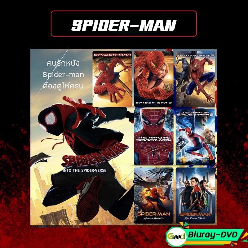DVD Spider Man สไปเดอร์แมน ไอ้แมงมุม dvd หนังราคาถูก แอคชั่น พากย์ไทย/อังกฤษ/มีซับไทย มีเก็บปลายทาง
