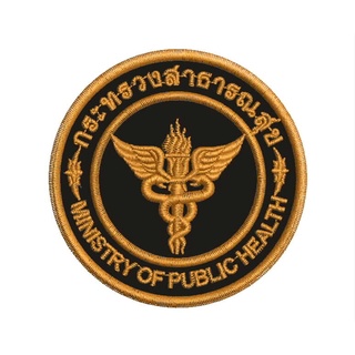 อาร์มกระทรวงสาธารณสุข พื้นสีดำ ขนาดติดกระเป๋าเสื้อ