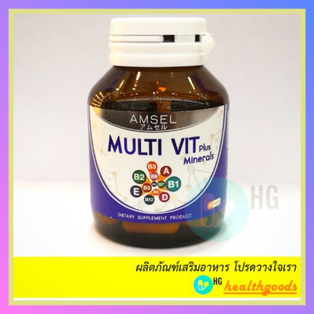 Amsel Multivitamin plus Minerals 40 capsules อาหารเสริมวิตามินรวม และเกลือแร่ สำหรับบำรุงร่างกาย