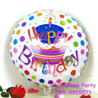 ลูกโป่งวันเกิดลายเค้กจุดสีหวาน Foil Balloon Happy Birthday Cake Dot Color