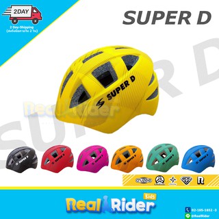 หมวกเด็ก SUPER D - แบบครึ่งใบ (46-55cm)