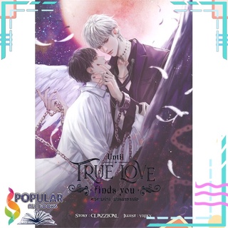 หนังสือ Until true love finds you คำสาปร้าย...พันธนาการรักสินค้ามือหนึ่ง  มีสต็อกพร้อมส่ง#  SENSE BOOK (เซ้นส์)