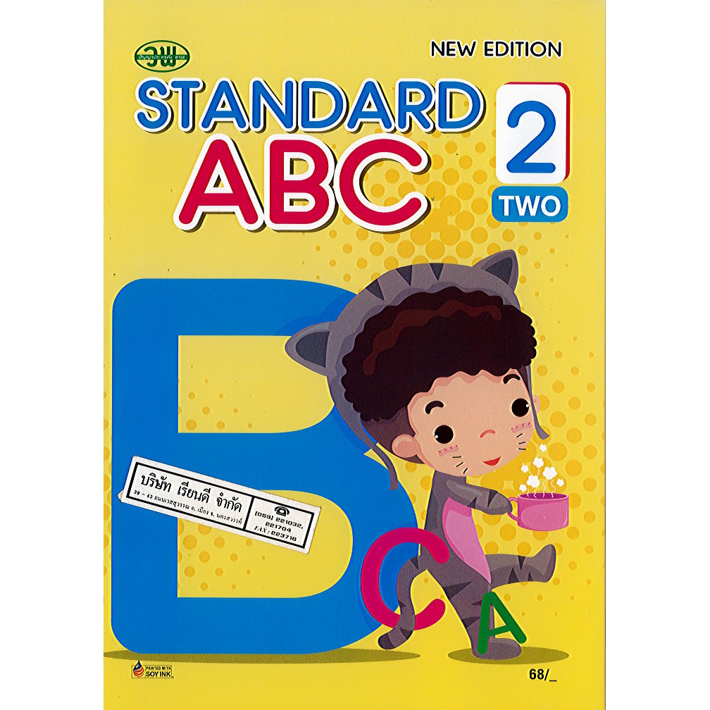 STANDARD ABC 2 two New Edition วพ./74.-/9789741869442
