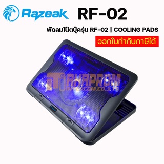 พัดลมโน๊ตบุ๊ครุ่น RF-02 | COOLING PADS แท่นวางโน๊ตบุ๊คพร้อมพัดลมระบายความร้อน.