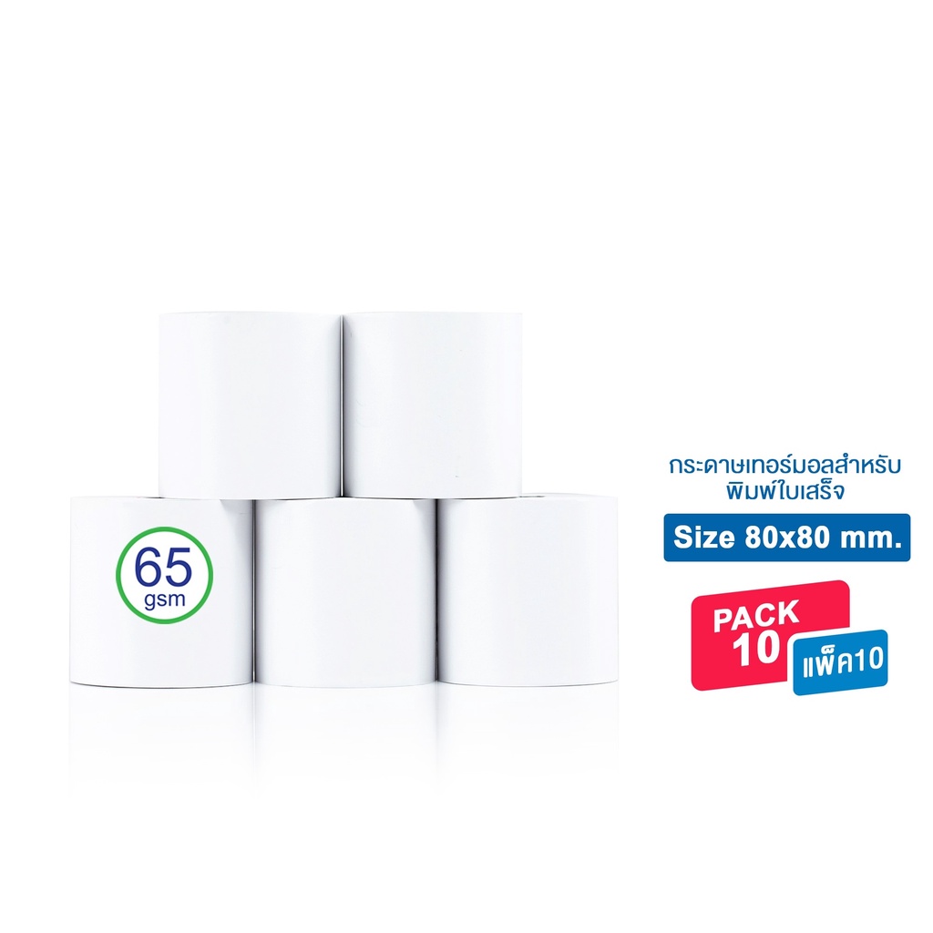 Fast Paper Thermal Paper Roll ขนาด 80x80 mm./10 roll หนา 65 gsm. กระดาษเทอร์มอล/กระดาษความร้อน/กระดาษใบเสร็จ