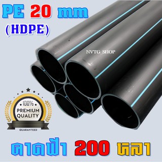 ท่อ pe 20 มิล คาดฟ้า HDPE (4 หุน) คาดส้ม รุ่นหนาทนแรงดันสูง ยาว 180 ม. (ท่อpe ท่อพีอี สายพีอี ท่อเกษตร น้ำหยด LDPE)