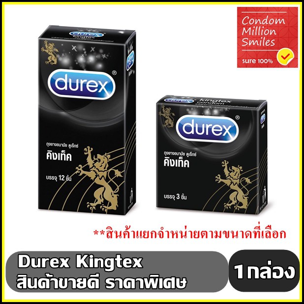 Durex Kingtex Condom ถุงยางอนามัยดูเร็กซ์ คิงเท็ค  ผิวเรียบ ขายดี ขนาด 49 มม. +แยกจำหน่ายตามรุ่นที่เลือก+