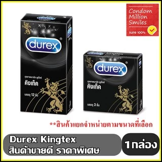 Durex Kingtex Condom ถุงยางอนามัยดูเร็กซ์ คิงเท็ค ผิวเรียบ ขายดี ขนาด 49 มม. +แยกจำหน่ายตามรุ่นที่เลือก+