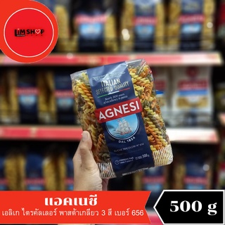 Agnesi Eliche Tricolor แอคเนซี เอลิเก ไตรคัลเลอร์ พาสต้าเกลียว 3 สี เบอร์ 656 500 กรัม 023808