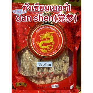 ตังเซียมเบอร์1 dan shen(党参) บรรจุ500กรัม ตันเซิน บุ้งตั้งเบอร์1 บุ้งตั้ง