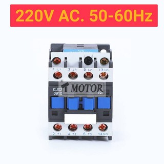 แมกเนติก คอนแทคเตอร์ (Magnetic Contactor)  220V 50-60Hz