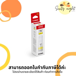 CANON GI-71 Y Yellow INK Cartridge ของแท้