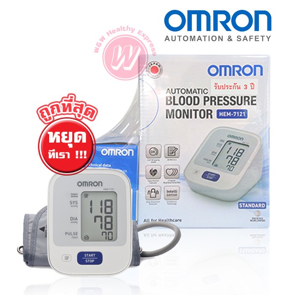 เครื่องวัดความดัน  Omron automatic blood pressure HEM-7121 - วัดความดันโลหิต ของแท้ มาตราฐานญี่ปุ่น มีฉลากภาษาไทย