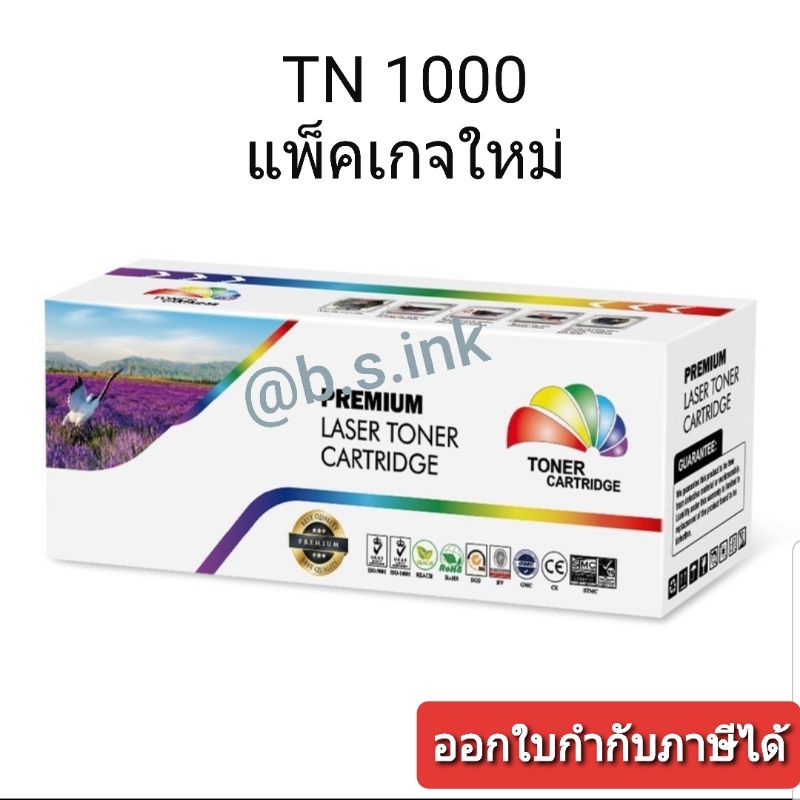 TN-1000 ส่งฟรี❗หมึกพิมพ์เลเซอร์เทียบ Brother HL-1110/ 1210W/ DCP-1510/ 1610W/ MFC-1810/ MFC-1910W co