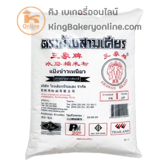 แป้งข้าวเหนียว ตราช้างสามเศียร 1 กก. ราคาถูก Shopee Lazada