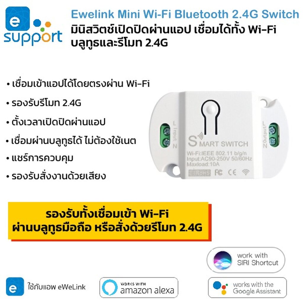 Ewelink โมดูลสวิตช์ Mini ต่อสวิตช์เดิมได้ Wi-Fi เปิดปิด ตั้งเวลาผ่านแอป รองรับรีโมท 2.4G, Google Home,Alexa