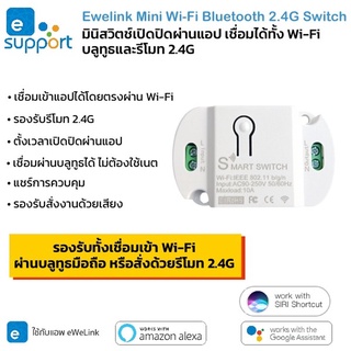 Ewelink Mini Wi-Fi Bluetooth 2.4G Switch (Sphere) มินิสวิตช์เปิดปิด สามารถสั่งผ่านแอปหรือรีโมท 2.4G ได้