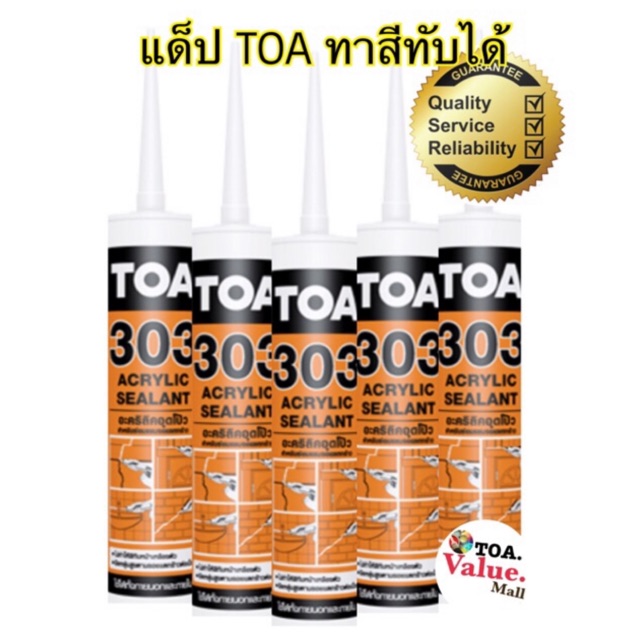 กาวอะคริลิก อะคิลิกTOA303 Acrylic sealant เรดฟ๊อก แด็ป ยาแนวกระเบื้อง TOAแด๊ป อะคริลิค