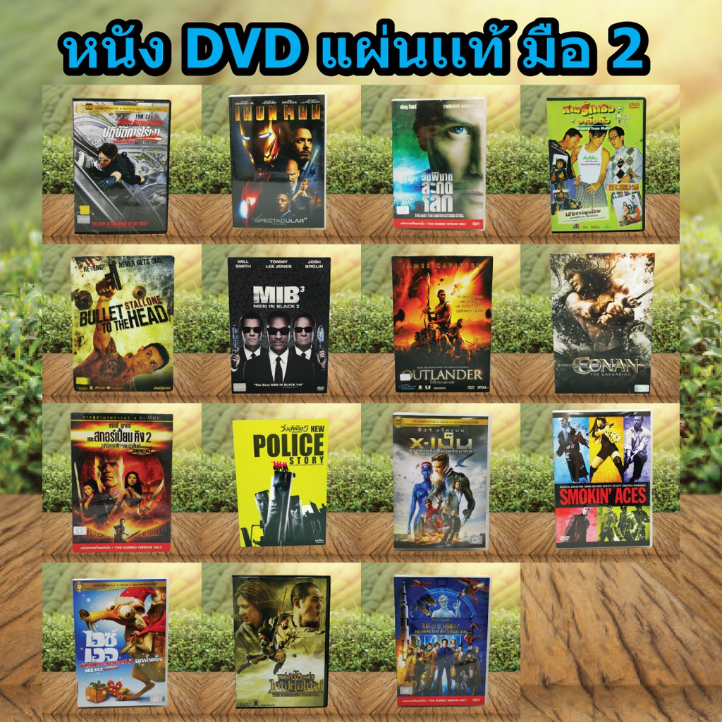 หนังดีวีดี DVD มือ2  ดีวีดี หนังดัง หนังมัน สนุก การ์ตูน ภาพยนต์หนังต่างประเทศ DVD Movies *แผ่นแท้ ส